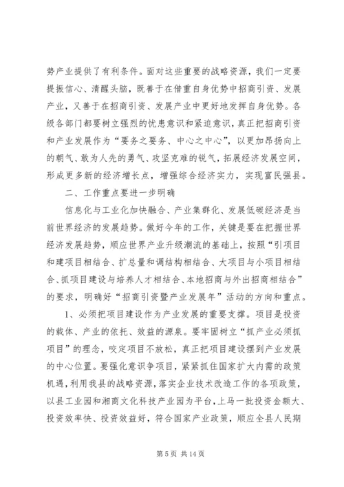 全县产业发展动员讲话稿.docx