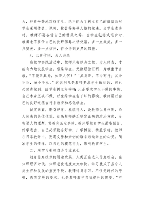 2023年教师暑假培训心得体会.docx