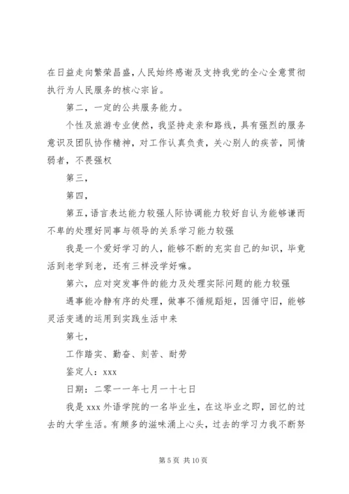 回忆起在校时的自我鉴定.docx