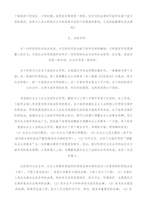 研究法的概念的方法论问题.docx