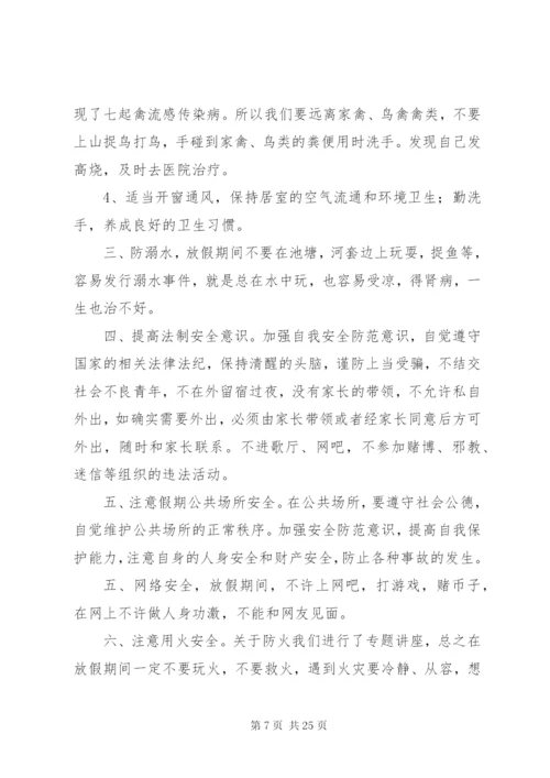 学校清明节安全教育讲话稿大全.docx