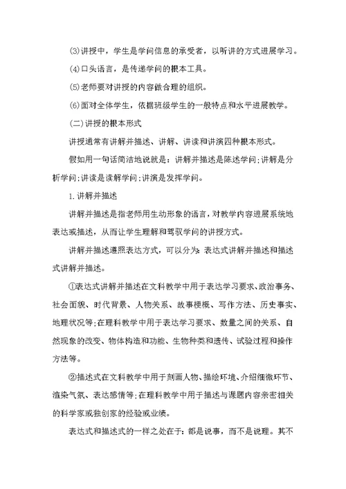 教学设计讲授（共7篇）