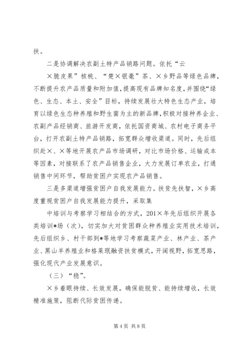 乡镇脱贫攻坚典型做法.docx