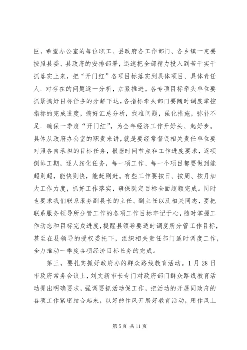 县政府办公室调研领导讲话 (3).docx