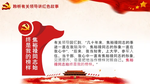 学习论中国共产党历史讲好红色故事党课PPT