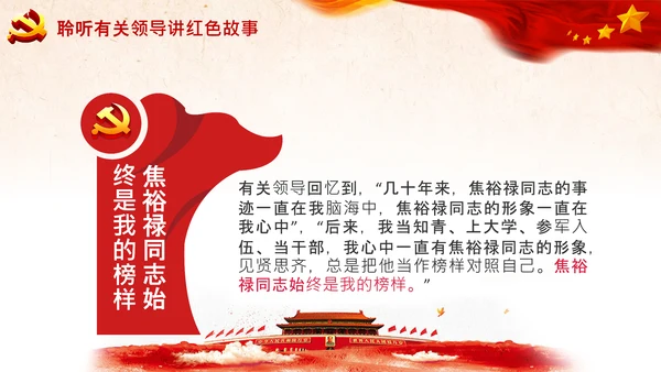 学习论中国共产党历史讲好红色故事党课PPT