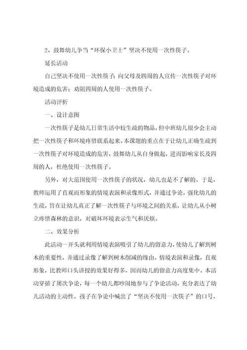 中班科学告别一次性筷子教案