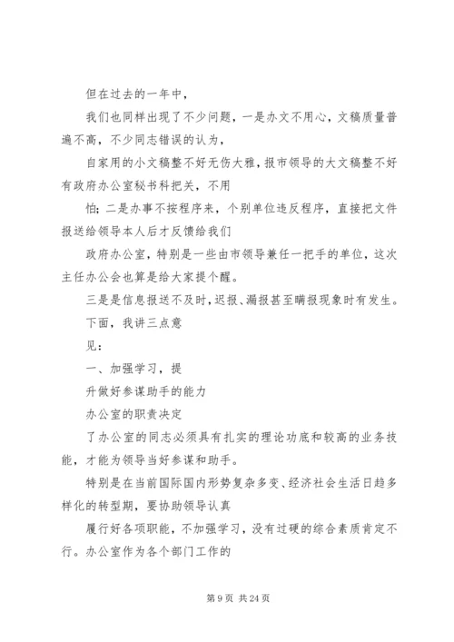 办公室主任会议发言稿.docx