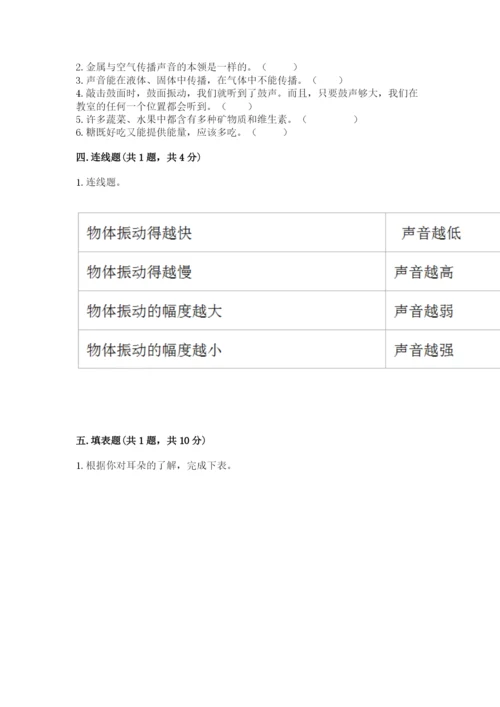 教科版四年级上册科学期末测试卷精品【完整版】.docx