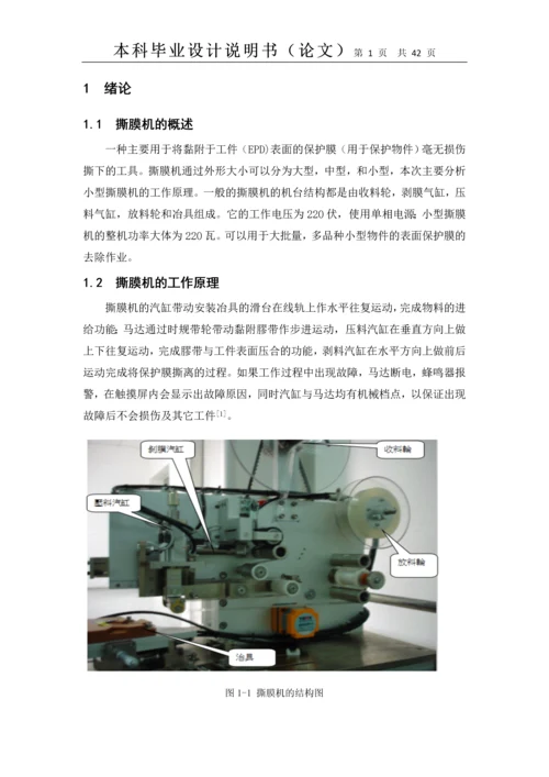 撕膜机之剥料机构的设计与仿真毕业论文.docx