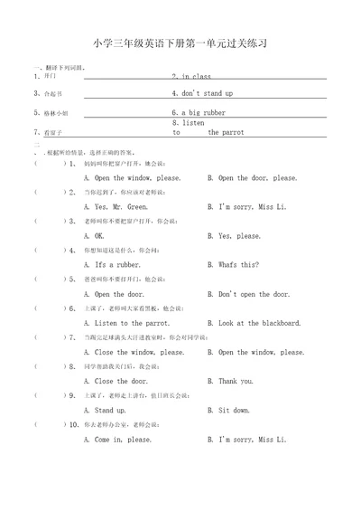 译林英语三年级下册全册各单元试卷