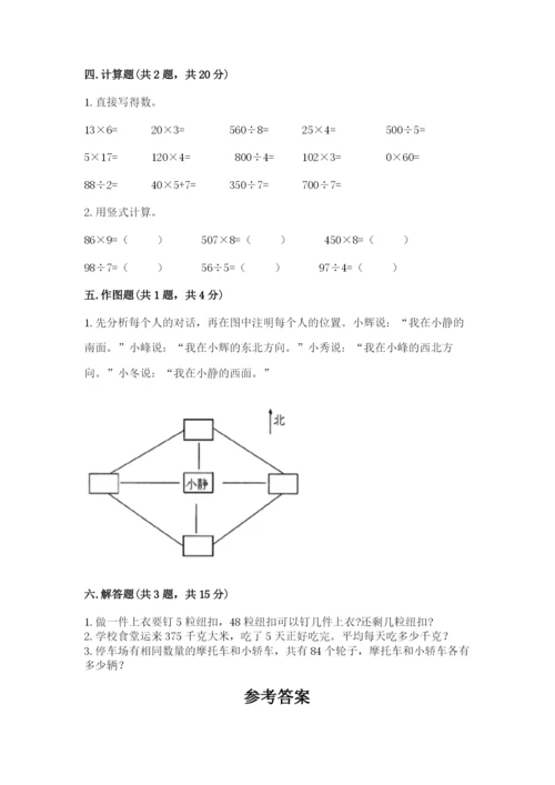 三年级下册数学期中测试卷1套.docx