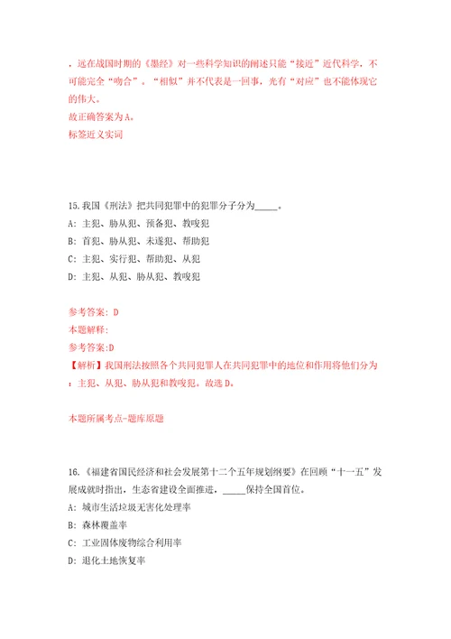 江苏连云港市基层事业单位面向“三支一扶计划服务期满人员招考聘用4人模拟试卷附答案解析第1次