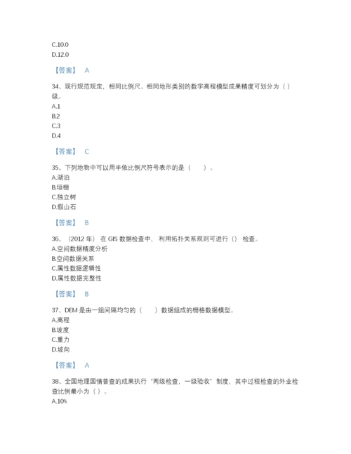 2022年全国注册测绘师之测绘综合能力高分预测模拟题库精品有答案.docx