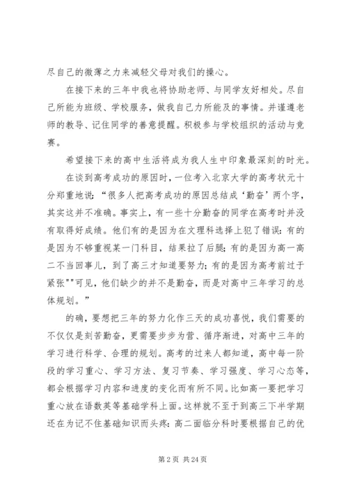 高中三年学习规划[小编整理].docx