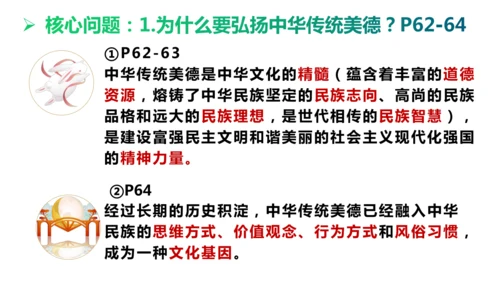 第5课（下）5.1.2美德万年长+5.2.2核心价值观 课件(共31张PPT)