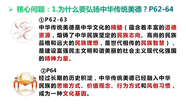 第5课（下）5.1.2美德万年长+5.2.2核心价值观 课件(共31张PPT)