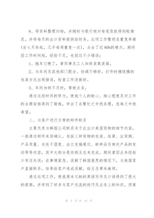 业务员年终工作总结5篇.docx