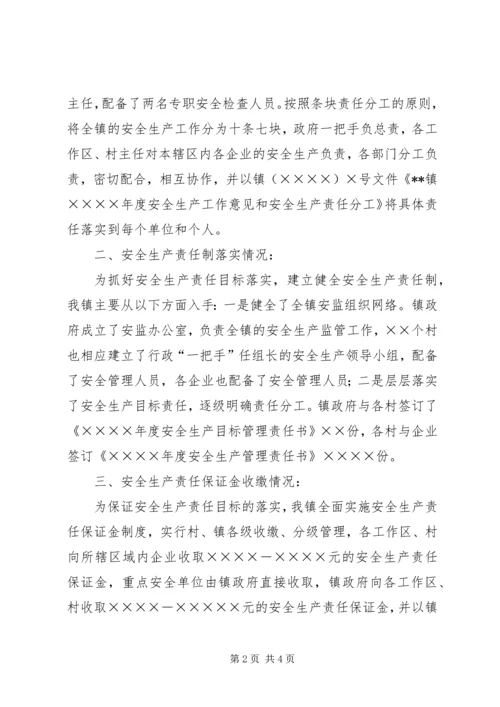 乡镇安全生产工作总结汇报安全工作总结.docx