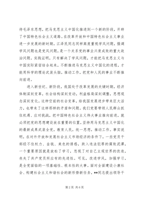 新形势党学风建设思考.docx