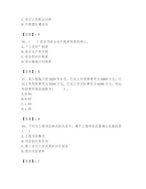 2024年咨询工程师之工程项目组织与管理题库精品（预热题）.docx
