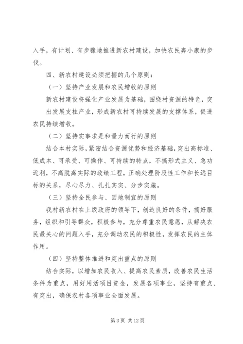 裴李岗村新农村建设实施方案.docx