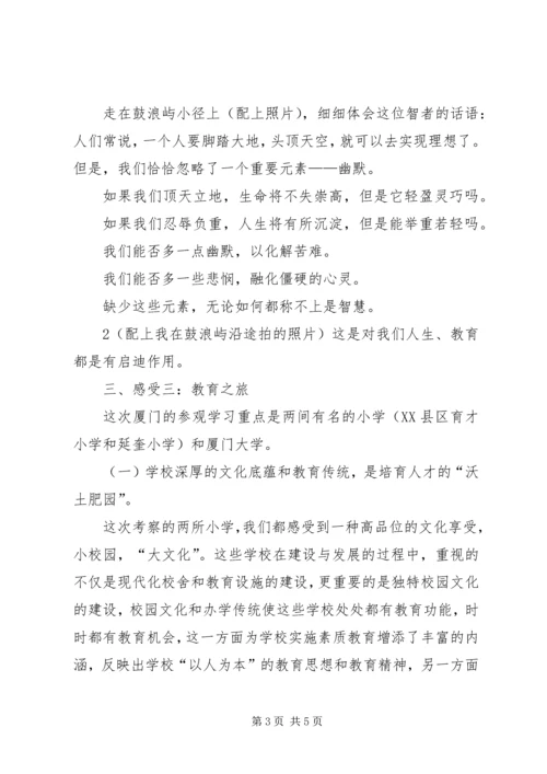 重游厦门,体会不一样的感受_1.docx