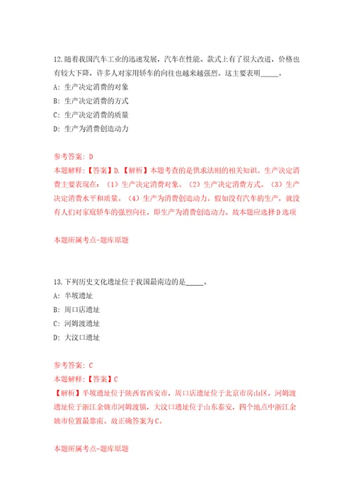 江苏省扬州市中医院引进各临床医技科室学科术带头人模拟卷第6版