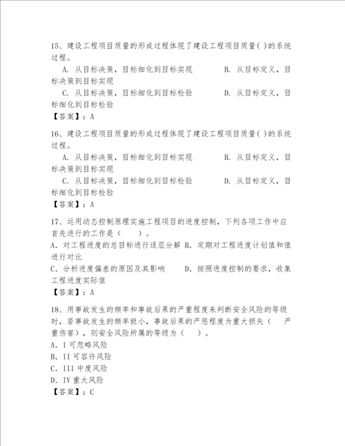 一级建造师继续教育最全题库及完整答案夺冠系列