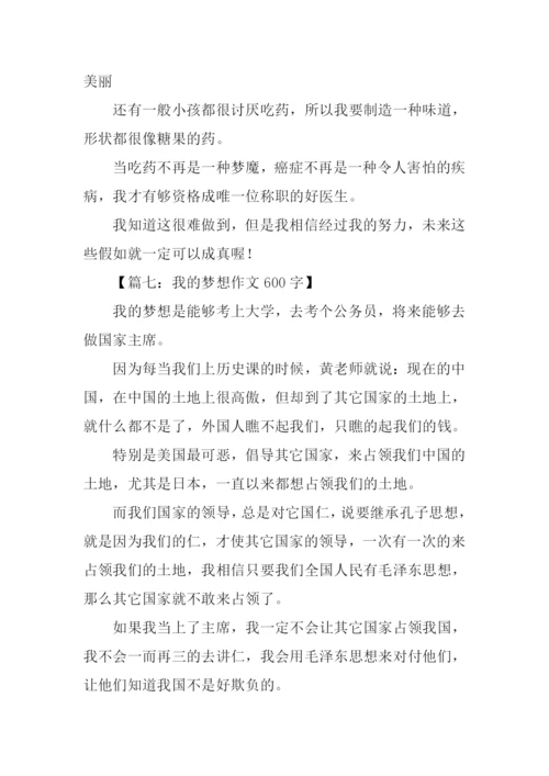 我的梦想为题的作文.docx