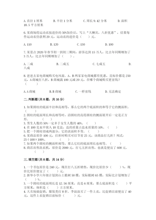 苏教版六年级下册数学期中测试卷及完整答案（考点梳理）.docx