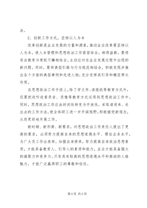 思想政治工作调研报告优秀范文(2).docx