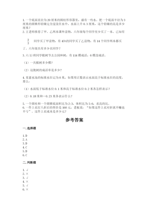 永登县六年级下册数学期末测试卷一套.docx