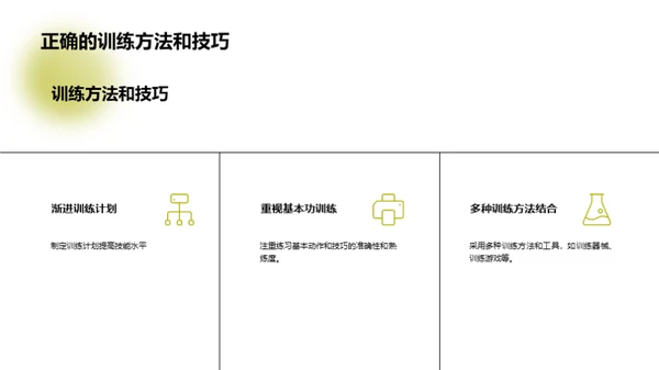 足球技艺全解析