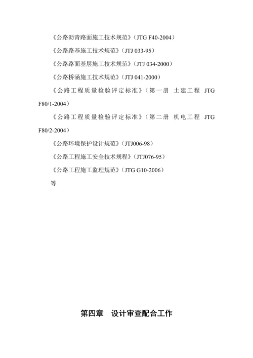 公路工程工程建设项目管理办法.docx