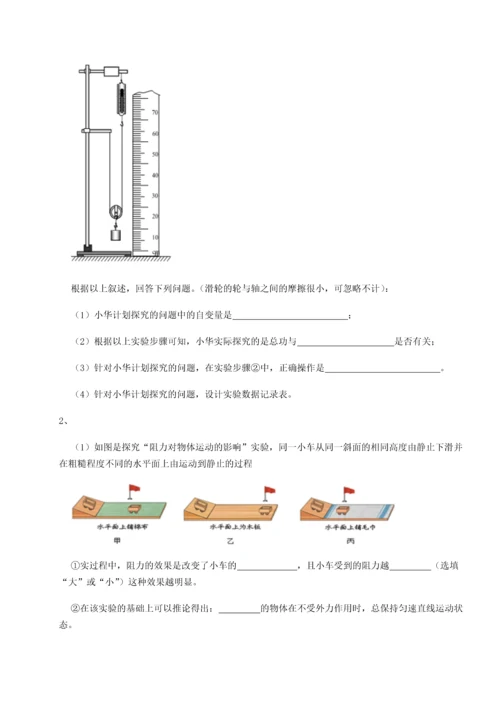 第二次月考滚动检测卷-重庆市彭水一中物理八年级下册期末考试定向训练练习题.docx