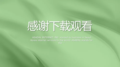 牛油果绿风格主题商务动态PPT