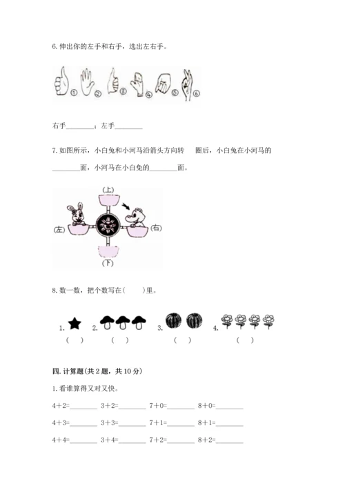 人教版一年级上册数学期中测试卷及答案（最新）.docx