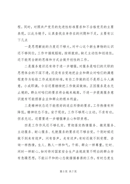 党员自我剖析个人对照检查材料.docx