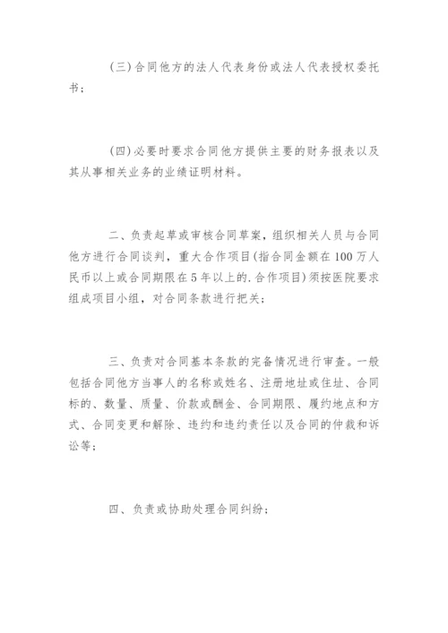 医院的合同管理制度_医院的合同管理制度规定.docx