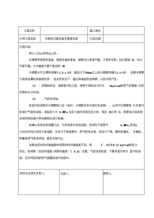 多联机技术交底记录