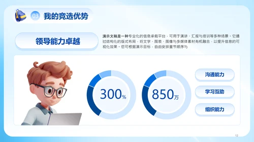 蓝色3D风大学生班委竞选PPT模板