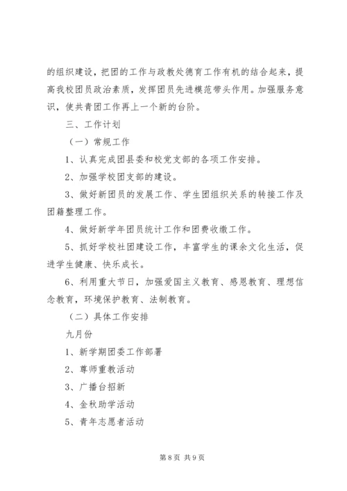 篇一：XX年春季中学团委工作计划.docx