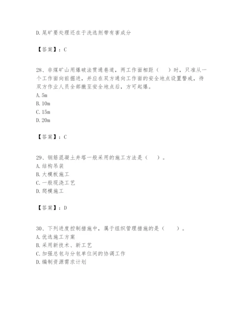 2024年一级建造师之一建矿业工程实务题库带答案.docx