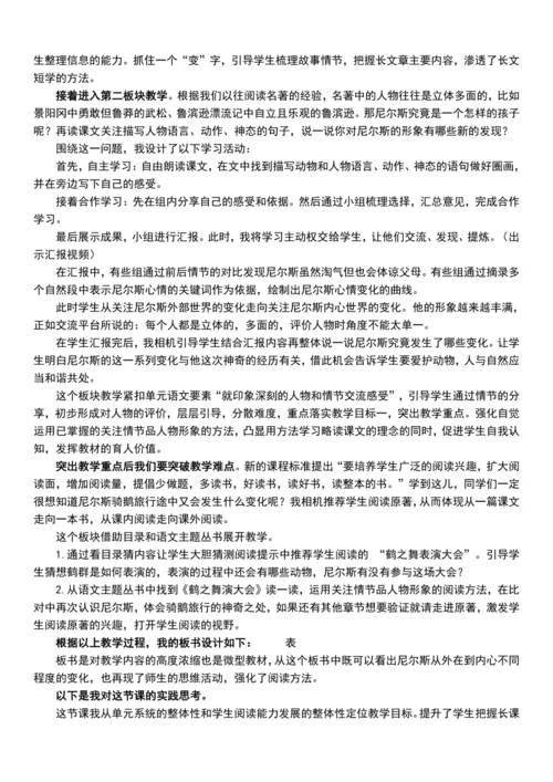 《骑鹅旅行记》说课稿终稿