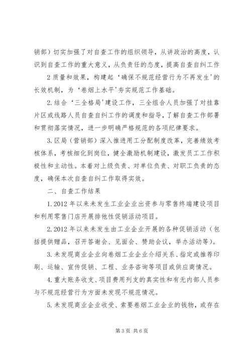 学习烟草行业“六个严禁一个严控”心得体会 (2).docx