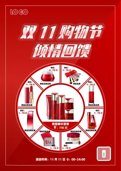 双十一商品促销海报