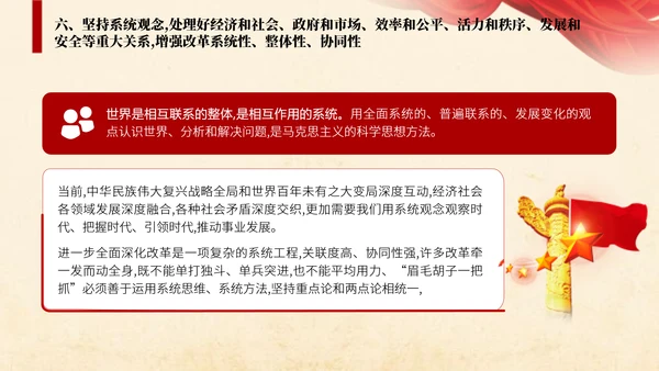 二十届三中全会关于遵循进一步全面深化改革“六个坚持”的原则党课ppt