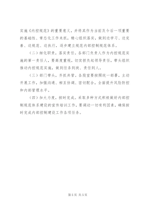 审计局内部控制建设工作方案.docx