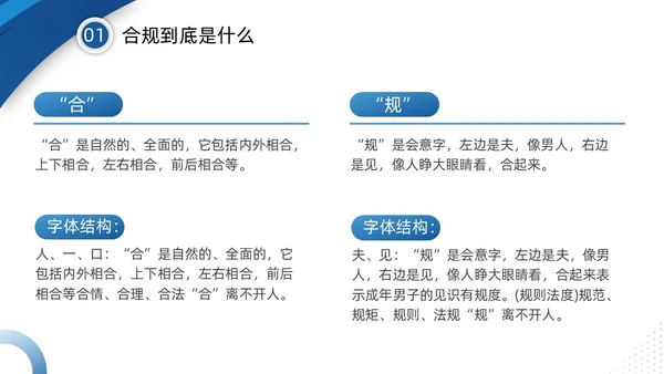 蓝色企业制度培训合规制度培训PPT模板企业培训